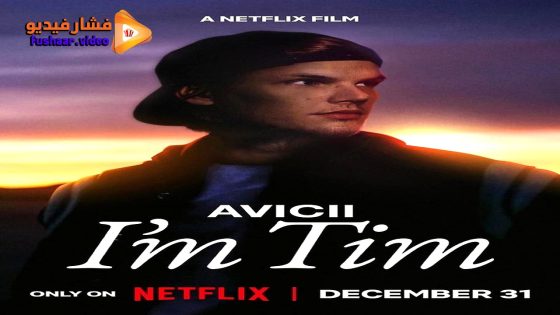 مشاهدة فيلم Avicii – I’m Tim 2024 مترجم