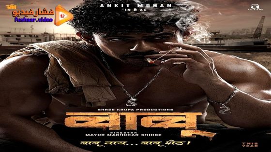 مشاهدة فيلم Babu 2024 مترجم