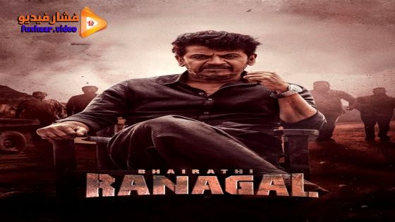 مشاهدة فيلم Bhairathi Ranagal 2024 مترجم