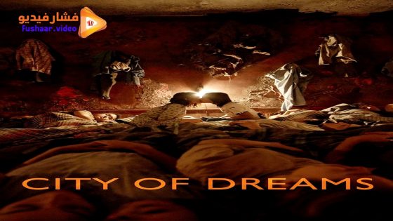 مشاهدة فيلم City of Dreams 2023 مترجم