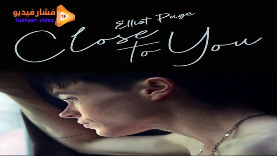 مشاهدة فيلم Close to You 2023 مترجم