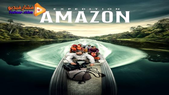 مشاهدة فيلم Expedition Amazon 2024 مترجم