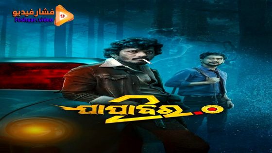 مشاهدة فيلم Jajabara 2.0 2024 مترجم