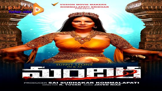 مشاهدة فيلم Mandira 2024 مترجم