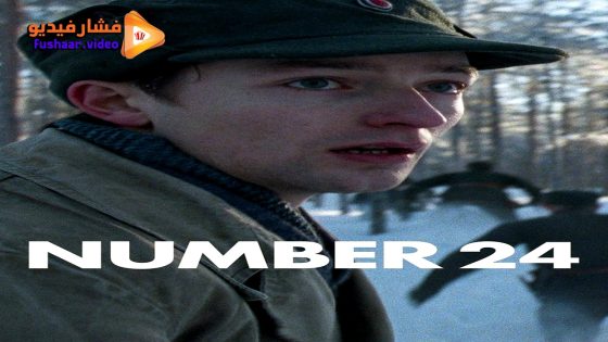 مشاهدة فيلم NR. 24 2024 مترجم