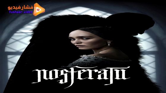 مشاهدة فيلم Nosferatu 2024 مترجم