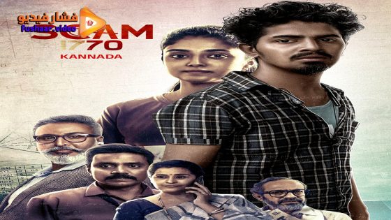 مشاهدة فيلم Scam 1770 2024 مترجم