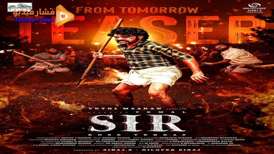 مشاهدة فيلم Sir 2024 مترجم