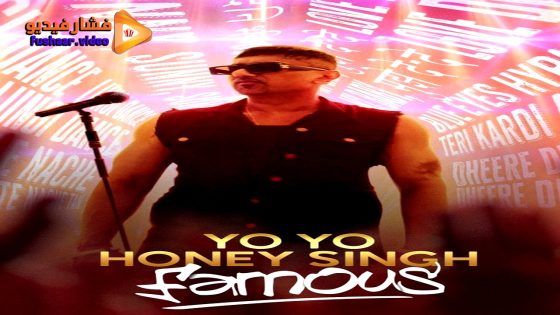 مشاهدة فيلم Yo Yo Honey Singh: Famous 2024 مترجم