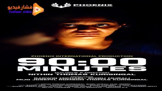 مشاهدة فيلم 90:00 Minutes 2022 مترجم