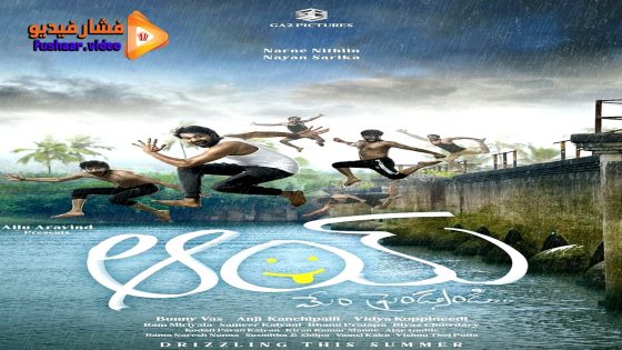 مشاهدة فيلم AAY 2024 مترجم