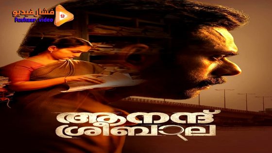 مشاهدة فيلم Anand Sreebala 2024 مترجم