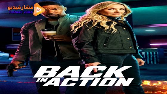 مشاهدة فيلم Back in Action 2025 مترجم