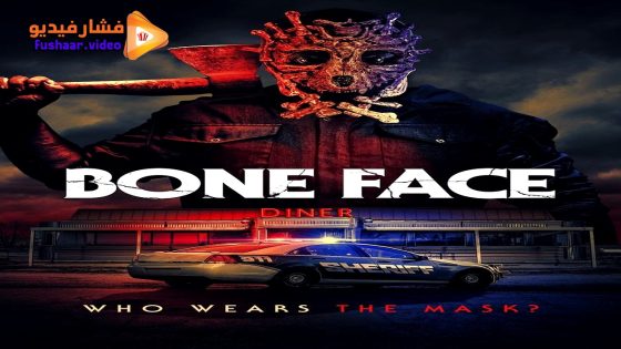 مشاهدة فيلم Bone Face 2025 مترجم