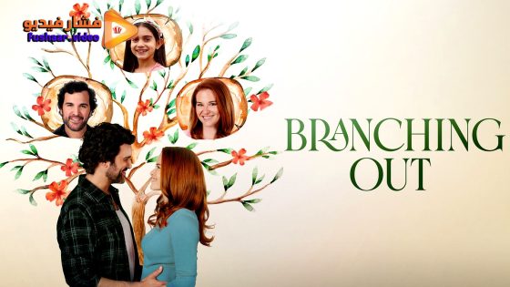 مشاهدة فيلم Branching Out 2024 مترجم