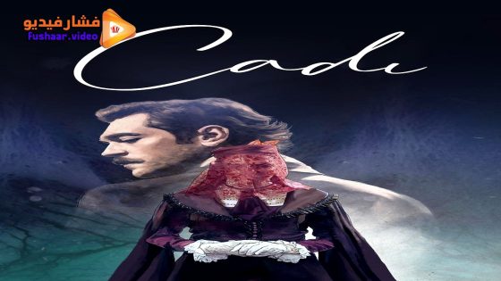 مشاهدة فيلم Cadi 2024 مترجم