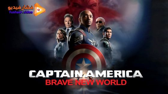 مشاهدة فيلم Captain America: Brave New World 2025 مترجم