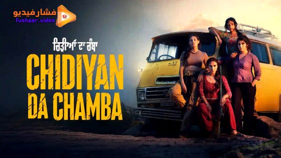 مشاهدة فيلم Chidiyan Da Chamba 2023 مترجم