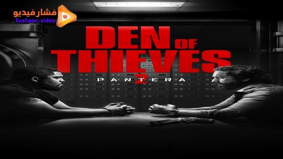 مشاهدة فيلم Den of Thieves 2: Pantera 2025 مترجم