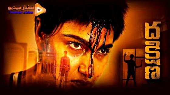 مشاهدة فيلم Dhakshina 2024 مترجم