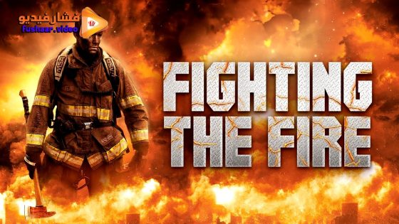 مشاهدة فيلم Firefighters 2024 مترجم