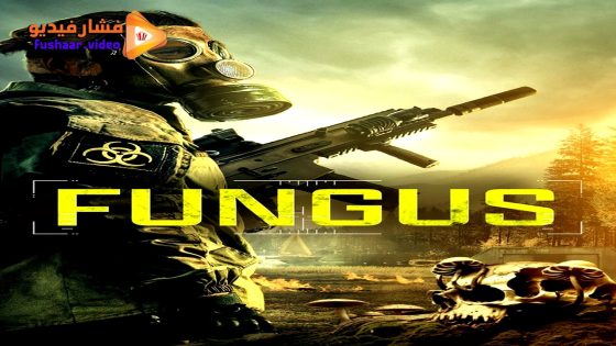 مشاهدة فيلم Fungus 2023 مترجم