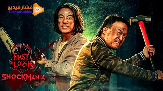 مشاهدة فيلم Handsome Guys 2024 مترجم