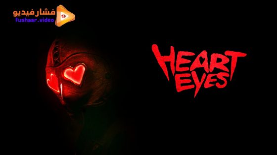مشاهدة فيلم Heart Eyes 2025 مترجم