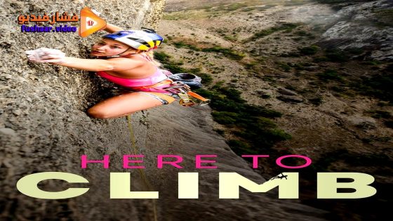مشاهدة فيلم Here to Climb 2024 مترجم