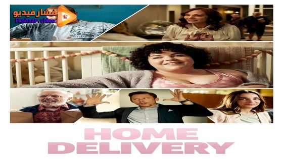 مشاهدة فيلم Home Delivery 2024 مترجم