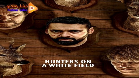 مشاهدة فيلم Hunters on a White Field 2024 مترجم