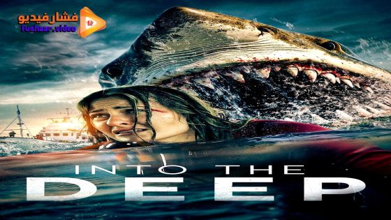 مشاهدة فيلم Into the Deep 2025 مترجم