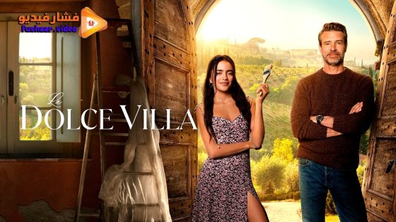 مشاهدة فيلم La Dolce Villa 2025 مترجم