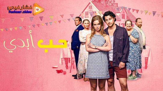 مشاهدة فيلم Love Forever 2025 مترجم