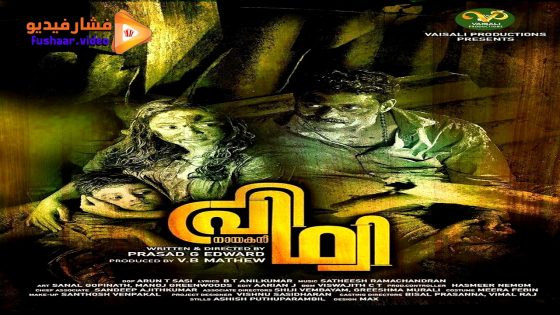 مشاهدة فيلم Nayakan Prithvi 2024 مترجم