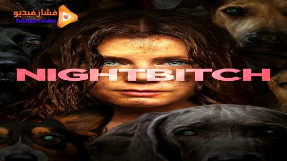 مشاهدة فيلم Nightbitch 2024 مترجم