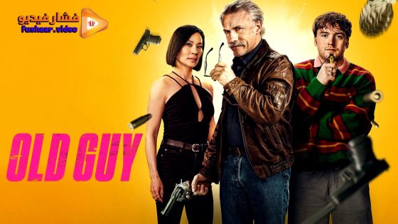 مشاهدة فيلم Old Guy 2024 مترجم