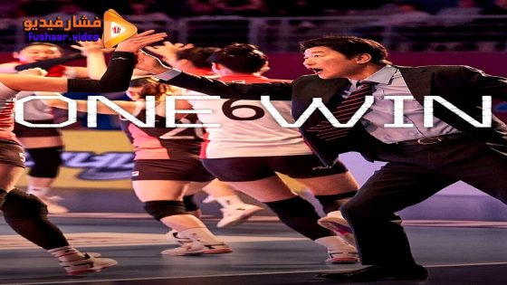 مشاهدة فيلم One Win 2023 مترجم