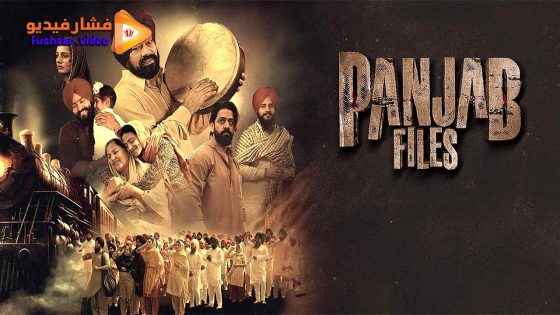 مشاهدة فيلم Panjab Files 2024 مترجم