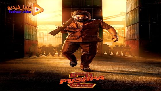 مشاهدة فيلم Pushpa: The Rule – Part 2 2024 مترجم