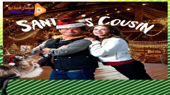 مشاهدة فيلم Santa’s Cousin 2024 مترجم