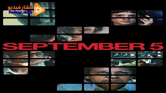 مشاهدة فيلم September 5 2024 مترجم
