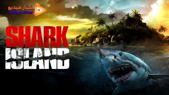 مشاهدة فيلم Shark Island 2024 مترجم