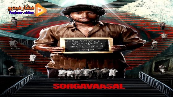 مشاهدة فيلم Sorgavaasal 2024 مترجم