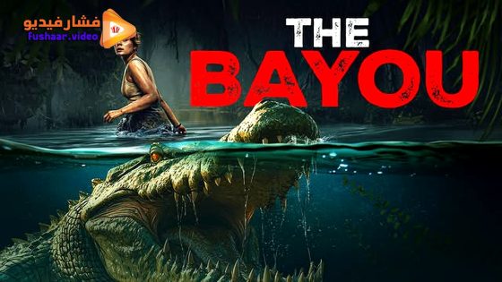مشاهدة فيلم The Bayou 2025 مترجم