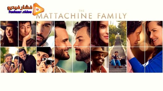 مشاهدة فيلم The Mattachine Family 2023 مترجم