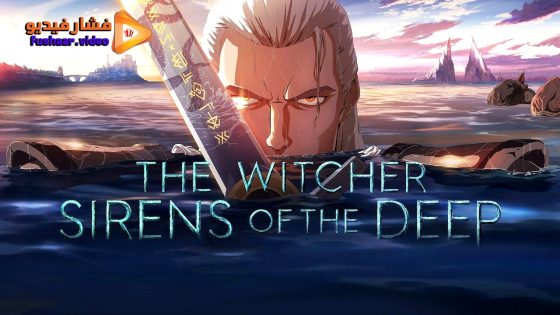 مشاهدة فيلم The Witcher: Sirens of the Deep 2025 مترجم