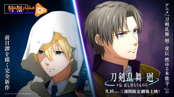 مشاهدة فيلم Touken Ranbu Kai: Douden Chikashi Haberau Monora 2024 مترجم