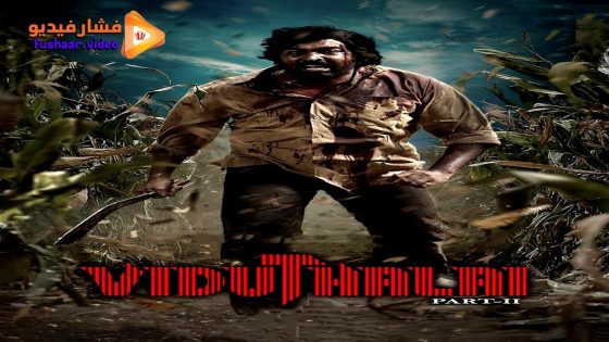 مشاهدة فيلم Viduthalai Part 2 2024 مترجم