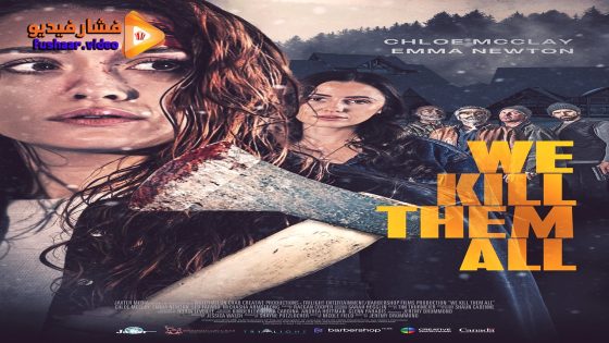 مشاهدة فيلم We Kill Them All 2025 مترجم